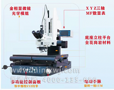 
CMM-3030D大型Z轴工具显微镜金相显微镜